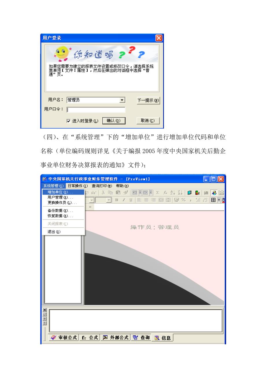 操作流程 - 国管局_第3页