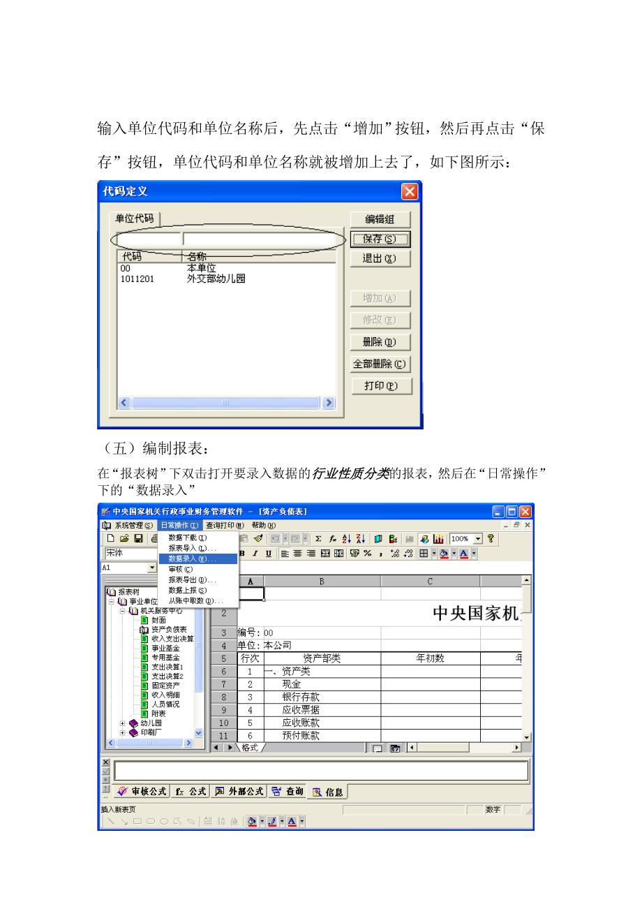 操作流程 - 国管局_第4页