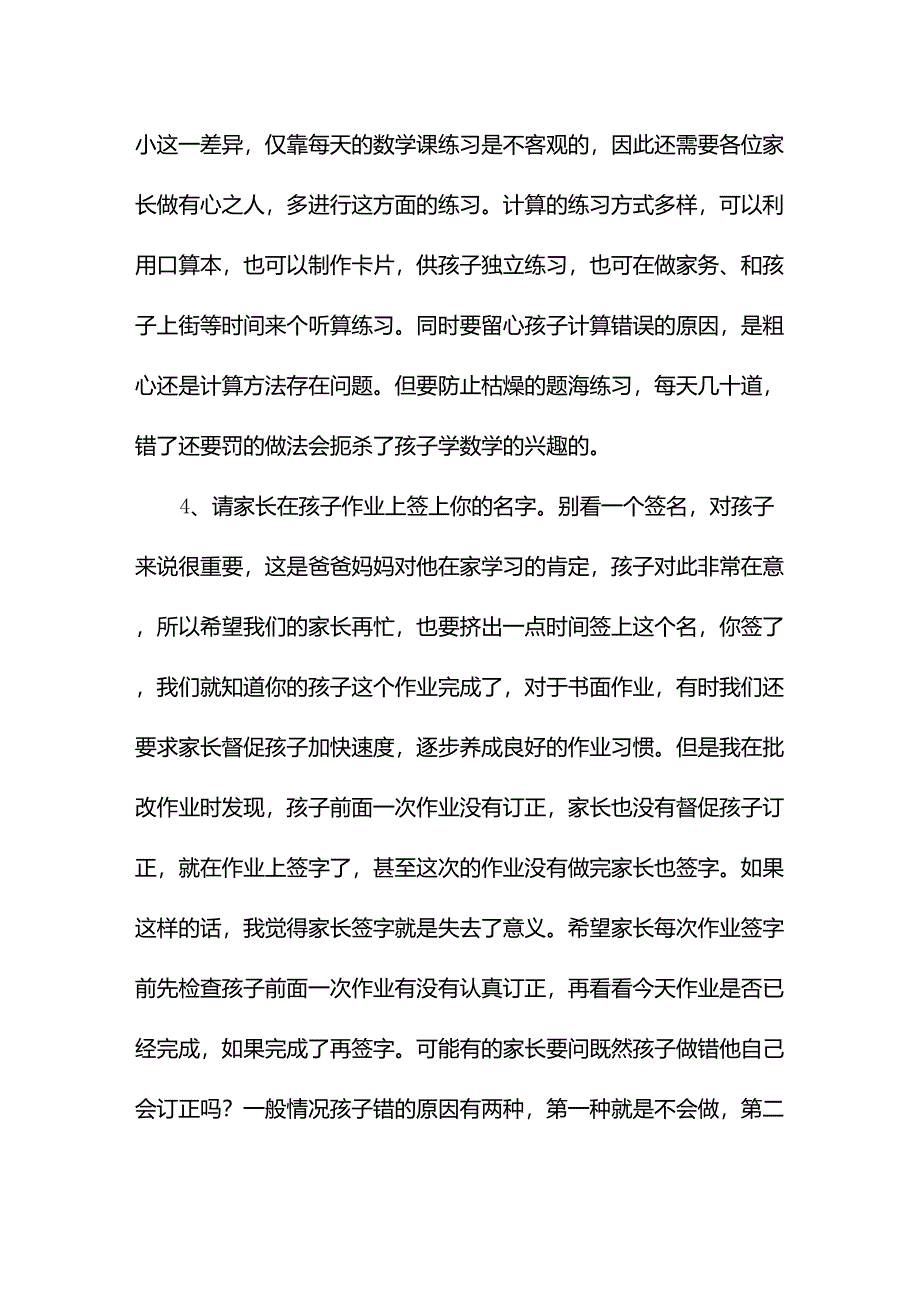 六年级数学教师在家长会上的发言稿_第4页