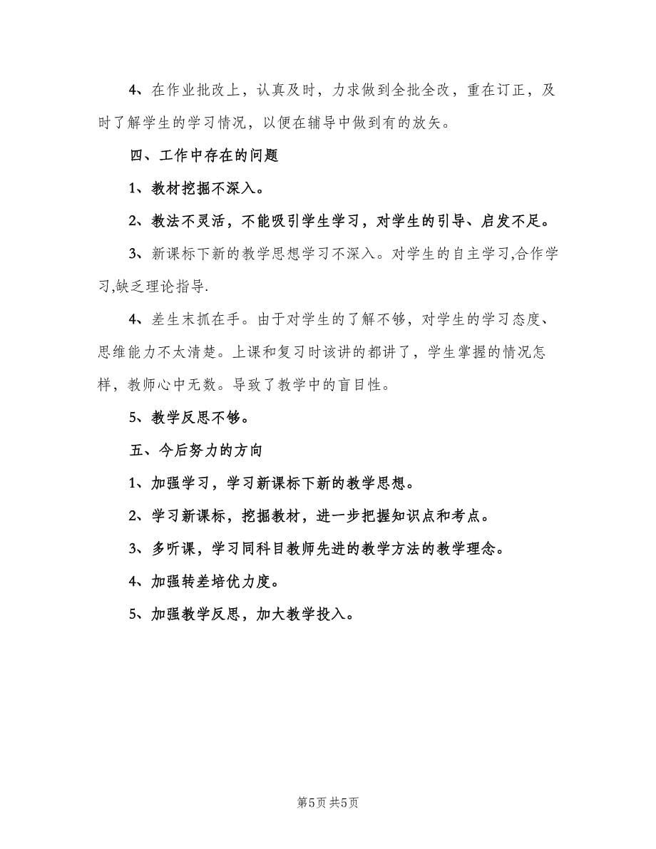 初中导师教师工作总结（二篇）_第5页