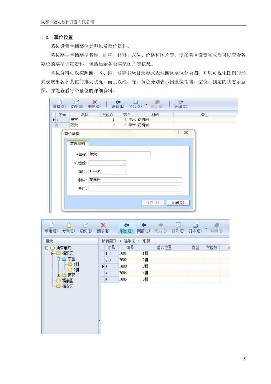 致友公墓管理系统白皮书.doc_第5页