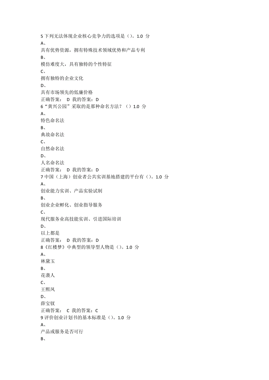 大学生创业基础考试.docx_第2页