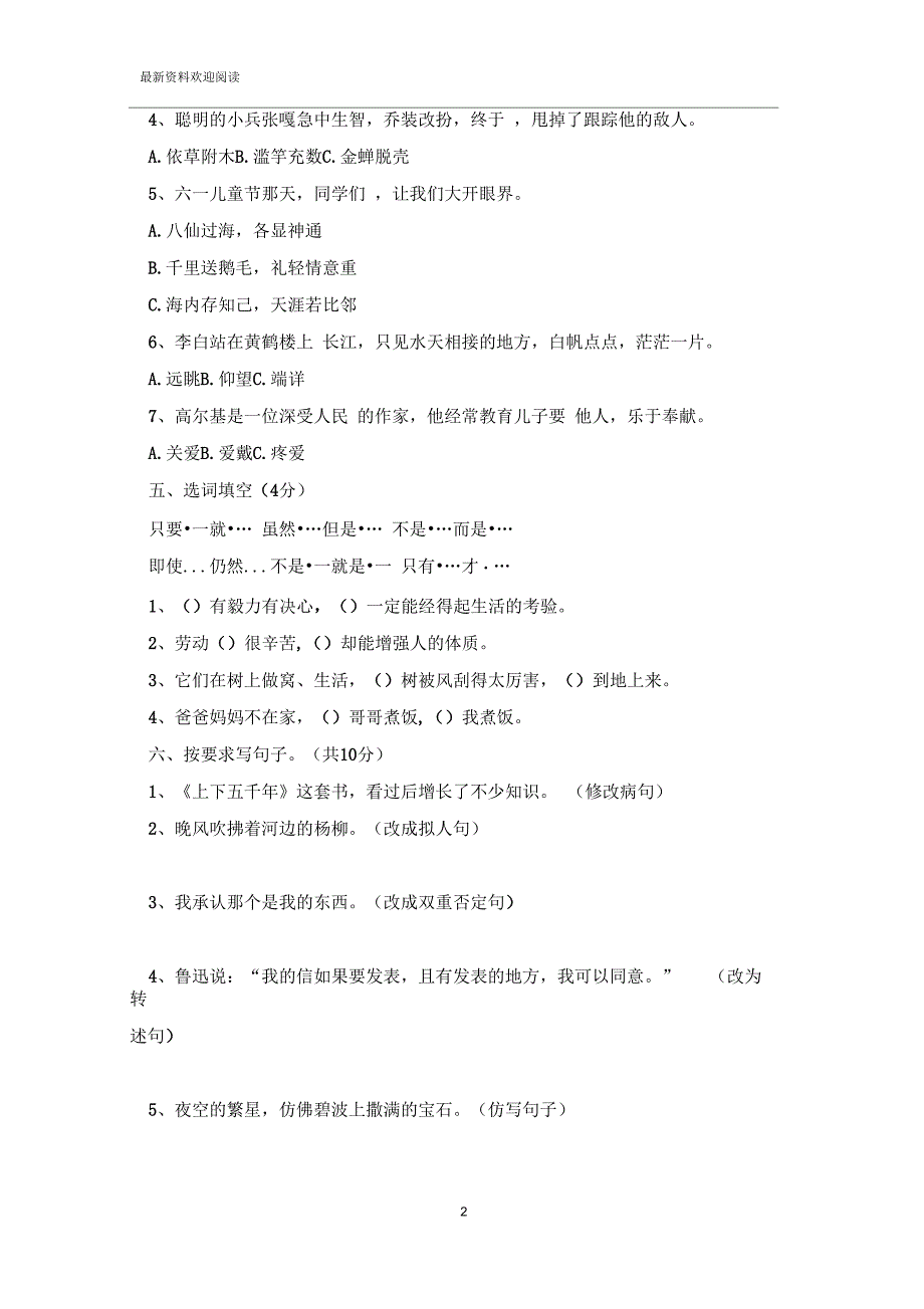 2020年五年级上册语文期末检测题_第2页