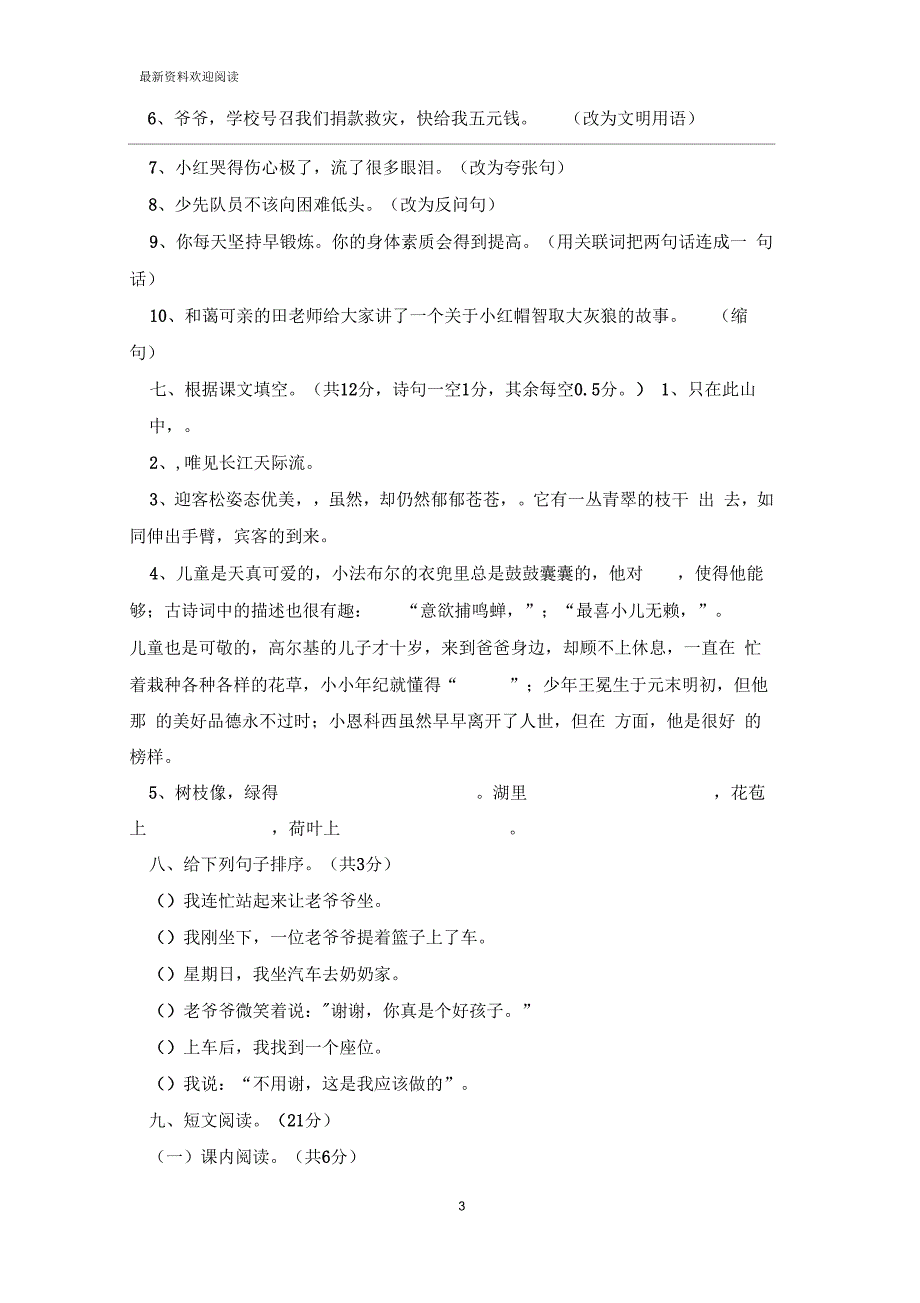 2020年五年级上册语文期末检测题_第3页