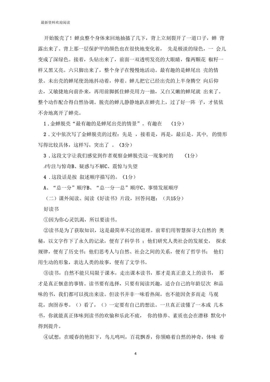 2020年五年级上册语文期末检测题_第4页