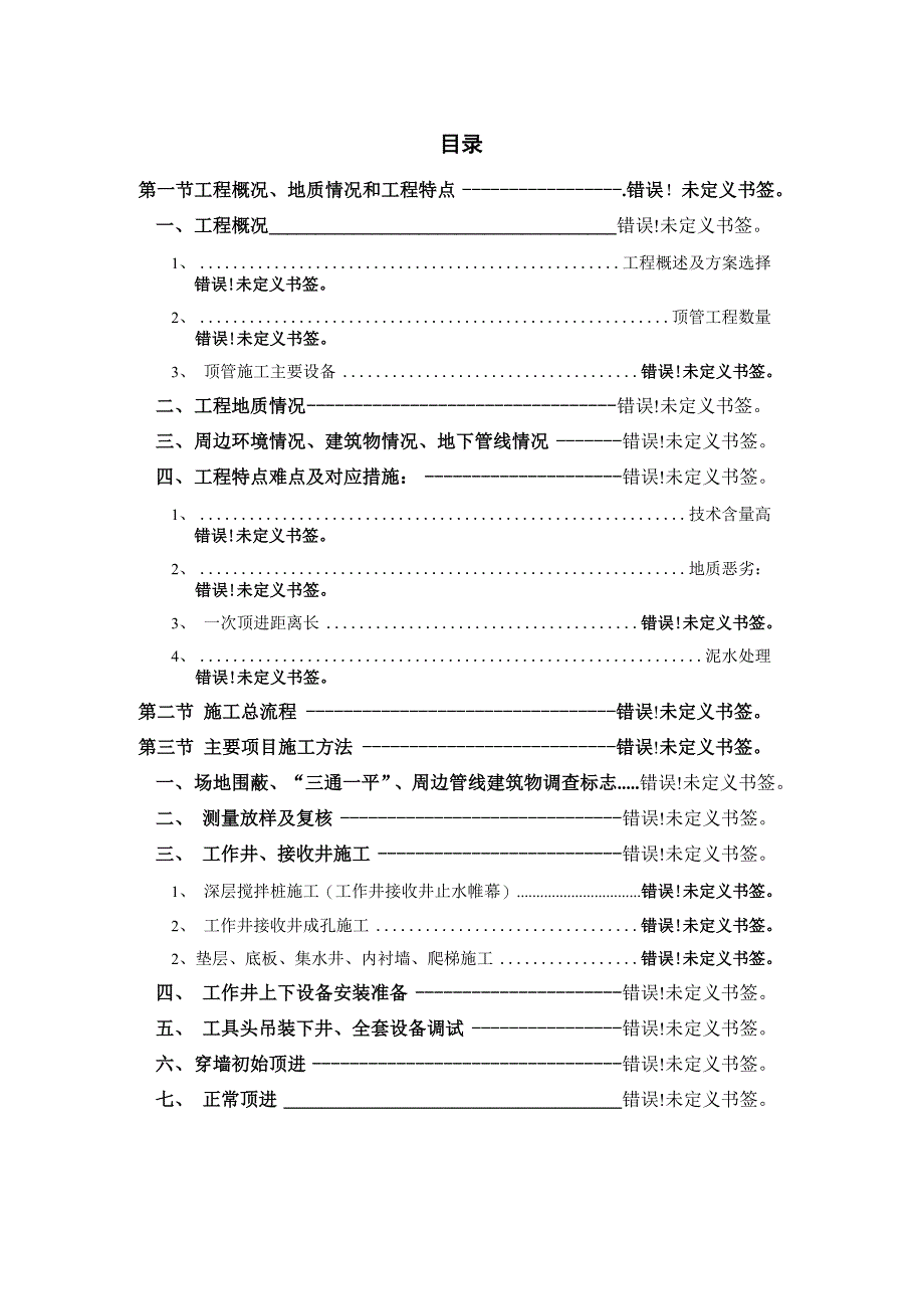 项目顶管施工方法_第1页