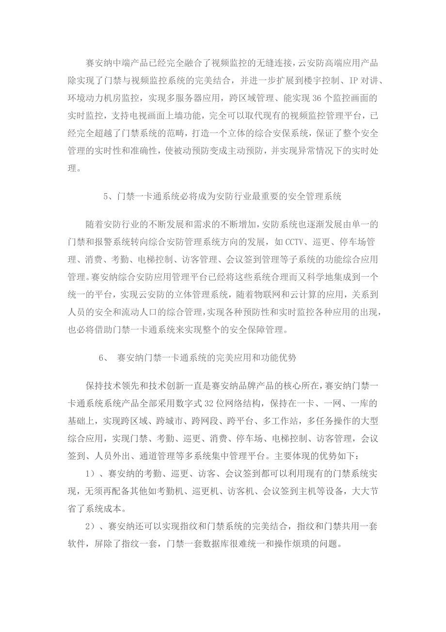 视频门禁网络管理系统,赛安纳最专业的解决方案.doc_第4页