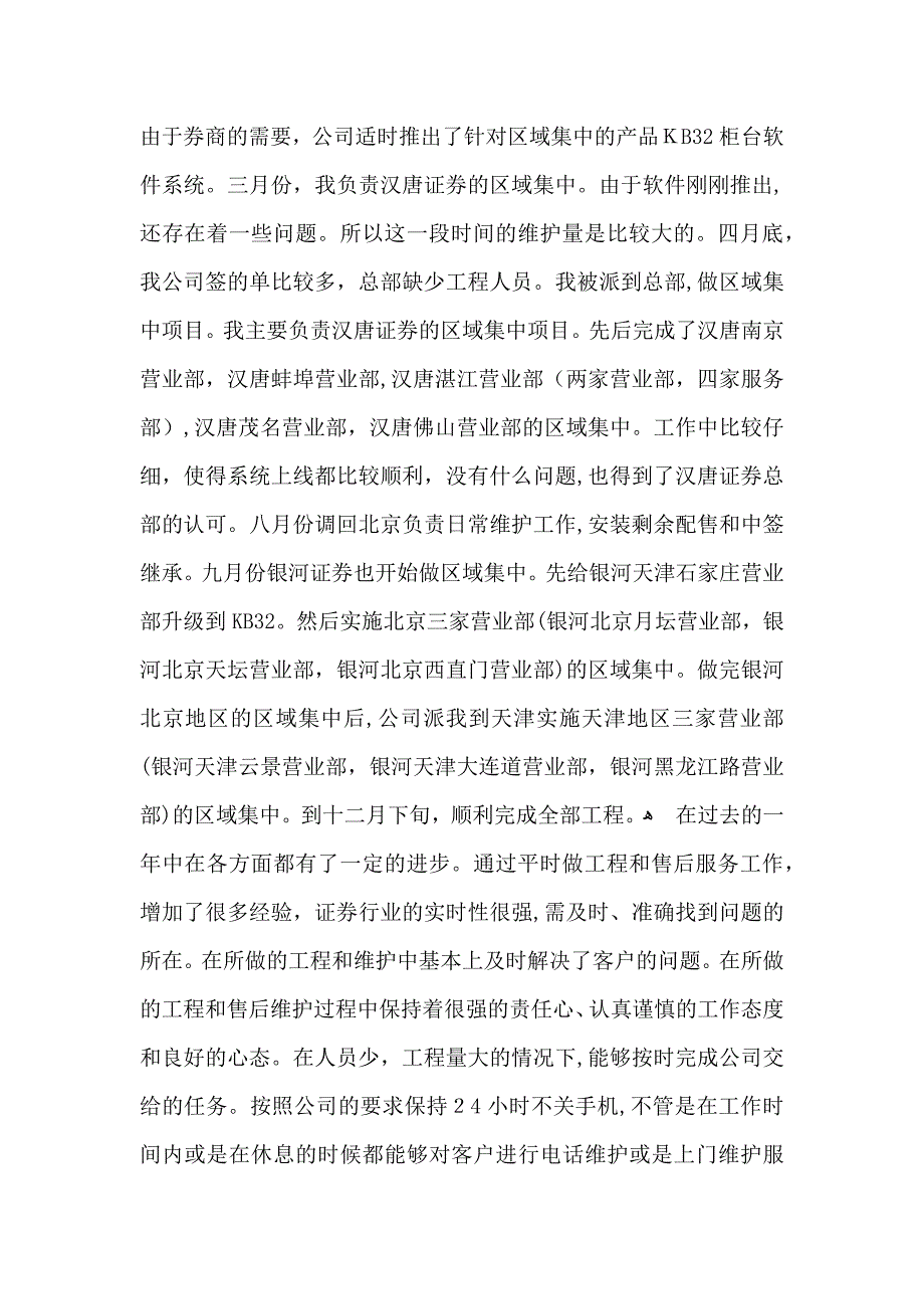 公司职员年终总结_第2页