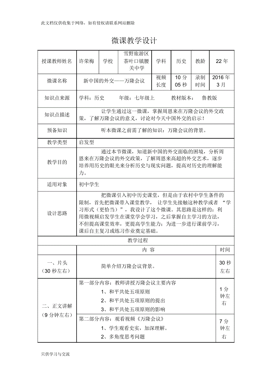 微课教学设计培训讲学_第1页