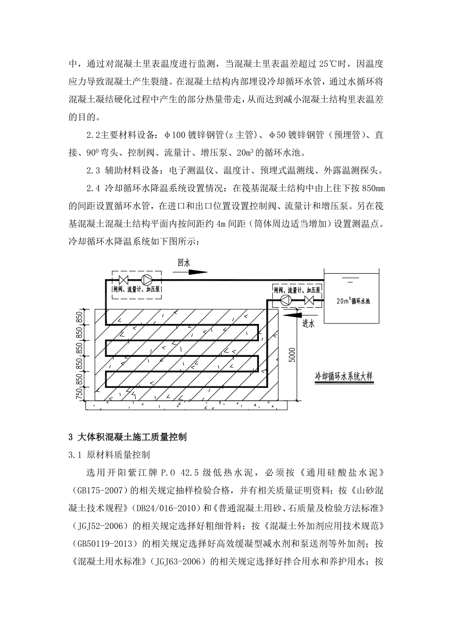 大体积砼循环水降温系统应用技术 (3)_第2页