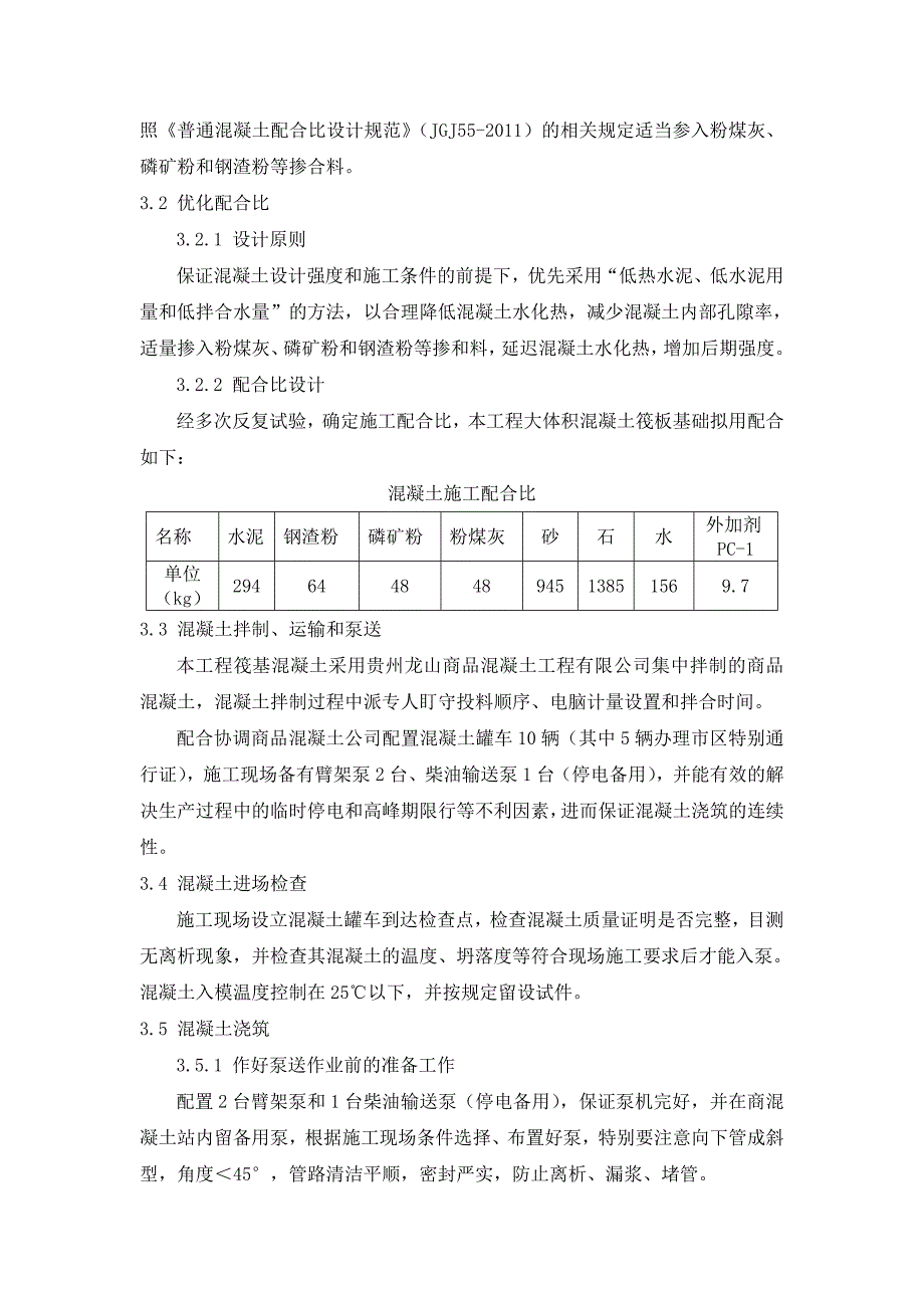 大体积砼循环水降温系统应用技术 (3)_第3页