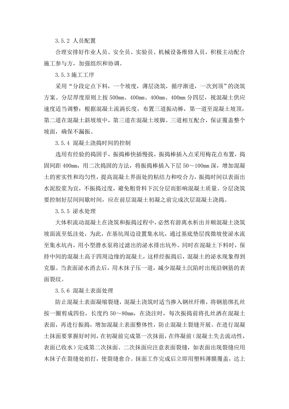 大体积砼循环水降温系统应用技术 (3)_第4页