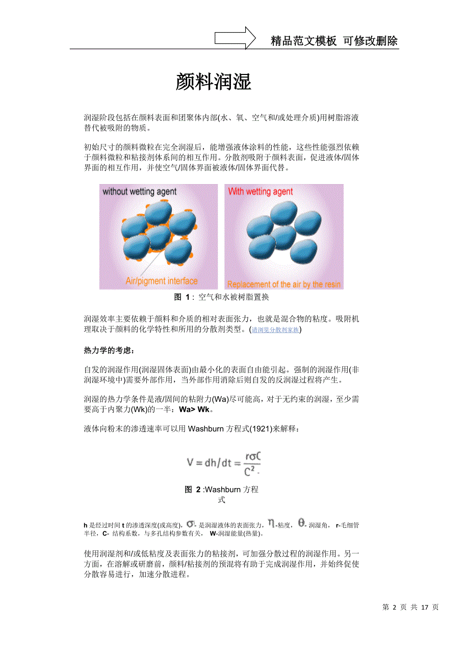 分散手册及分散剂_第2页