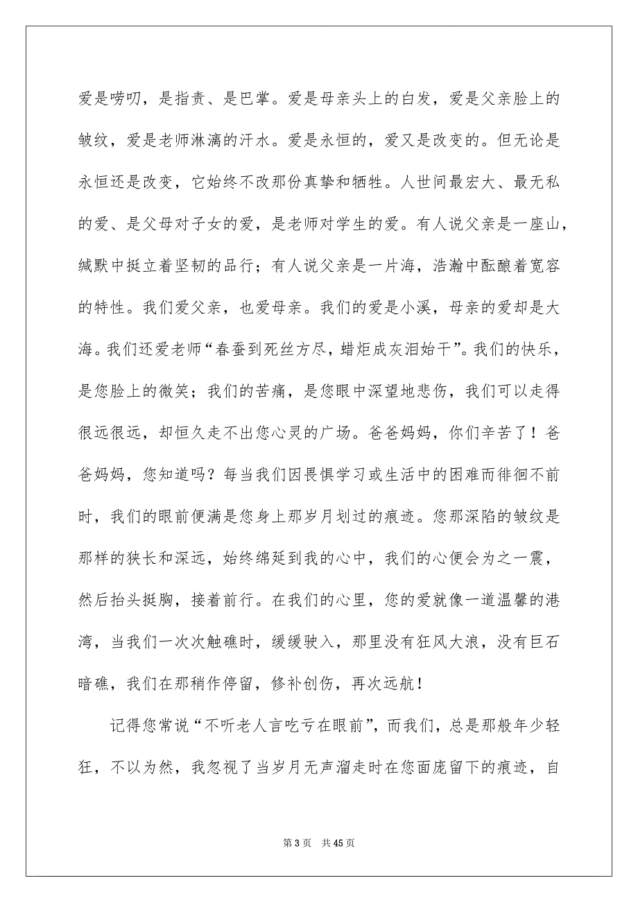 家长会学生代表演讲稿15篇_第3页