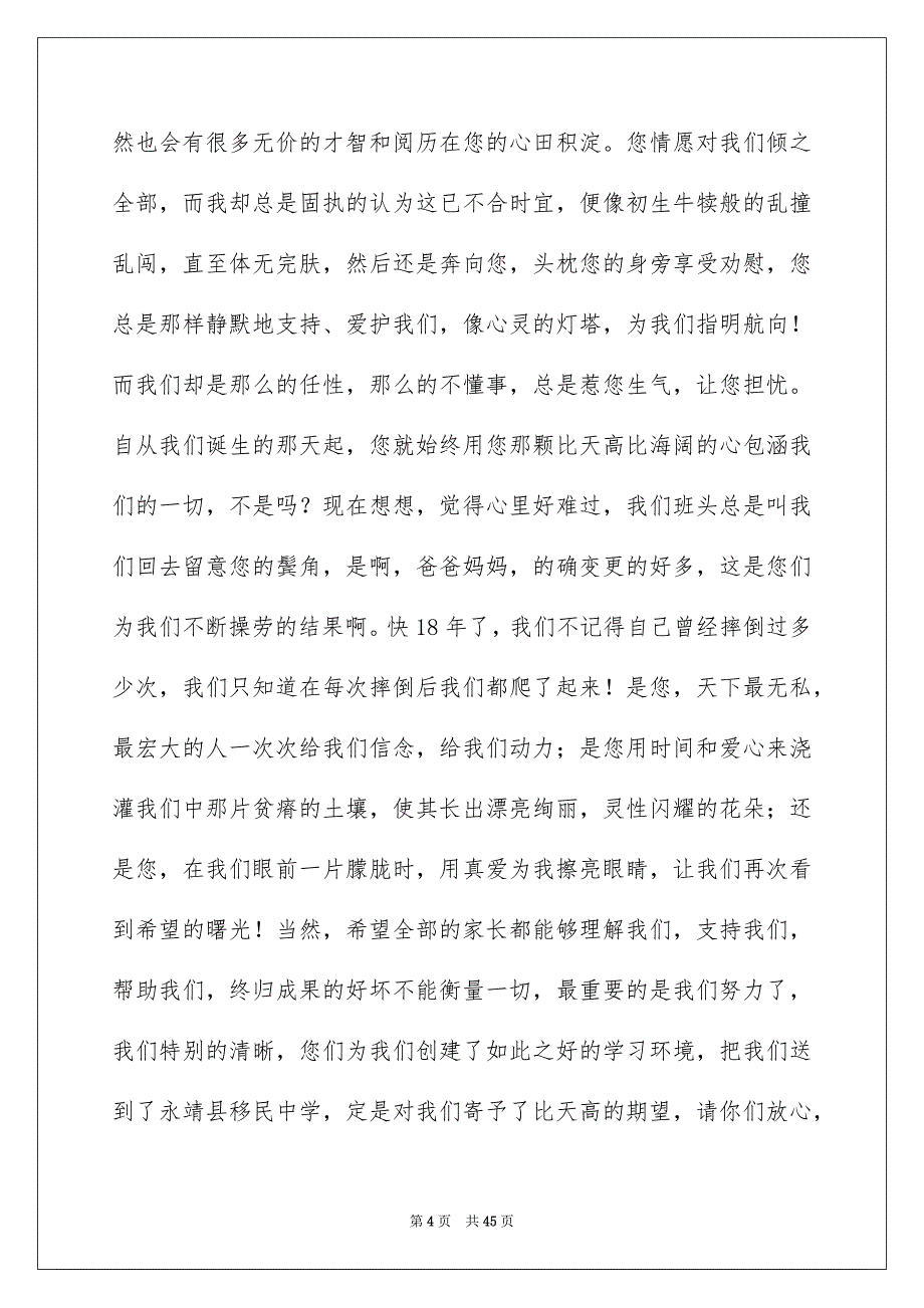 家长会学生代表演讲稿15篇_第4页