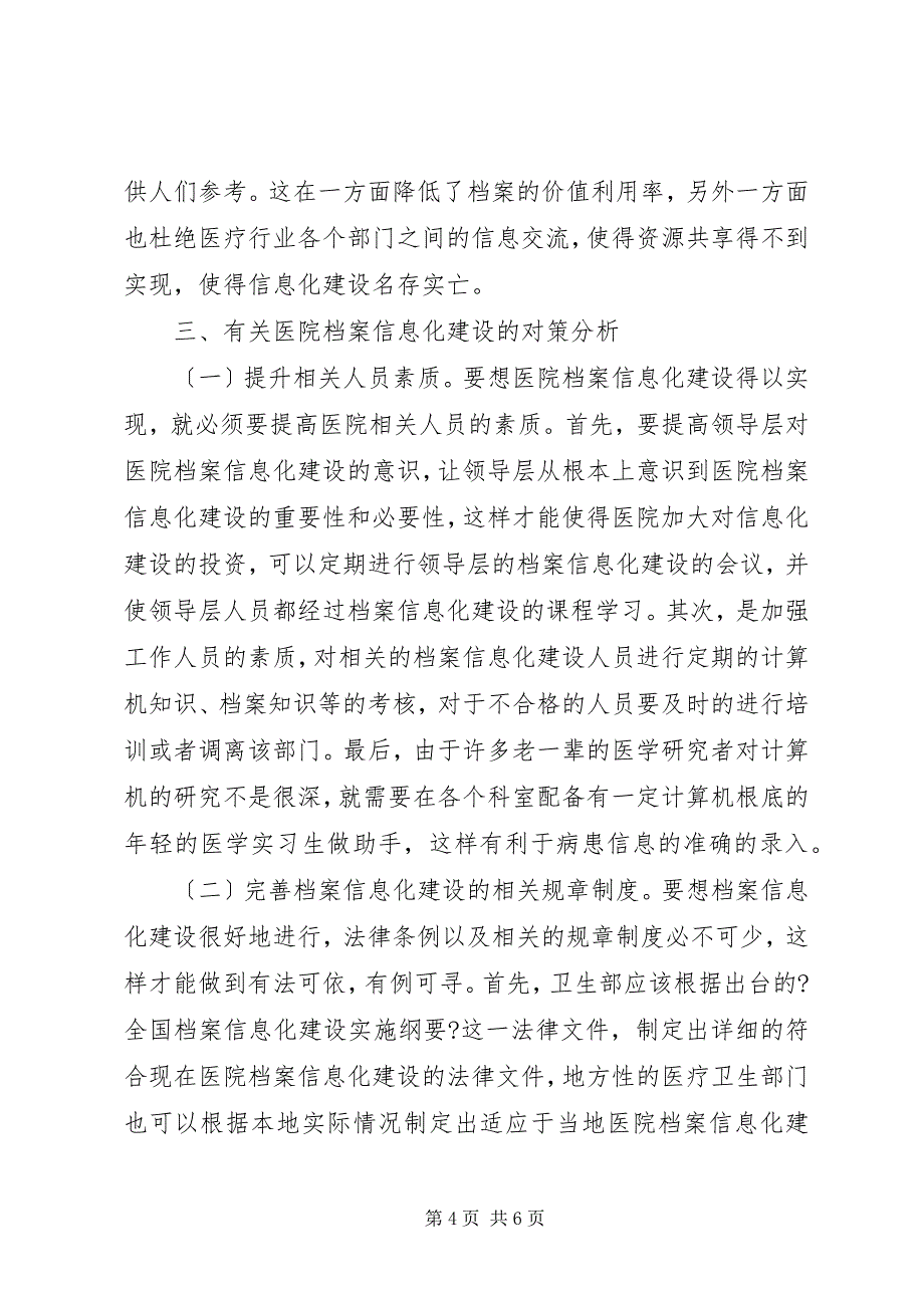 2023年医院档案信息化建设的实践.docx_第4页