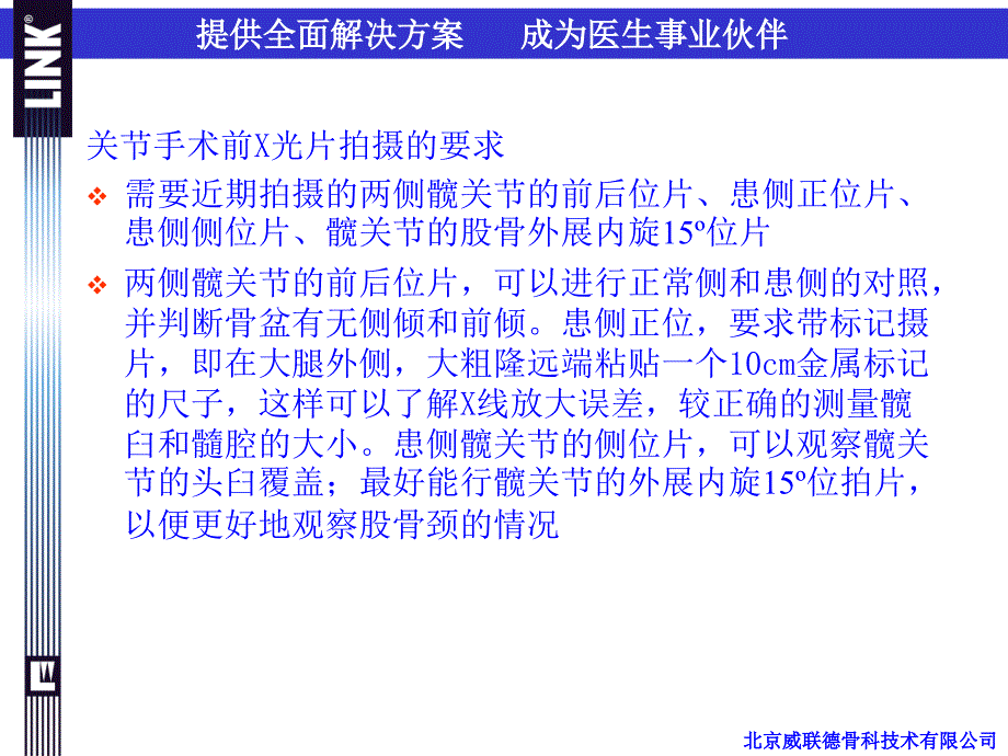 解剖型非骨水泥全假体髋_第4页