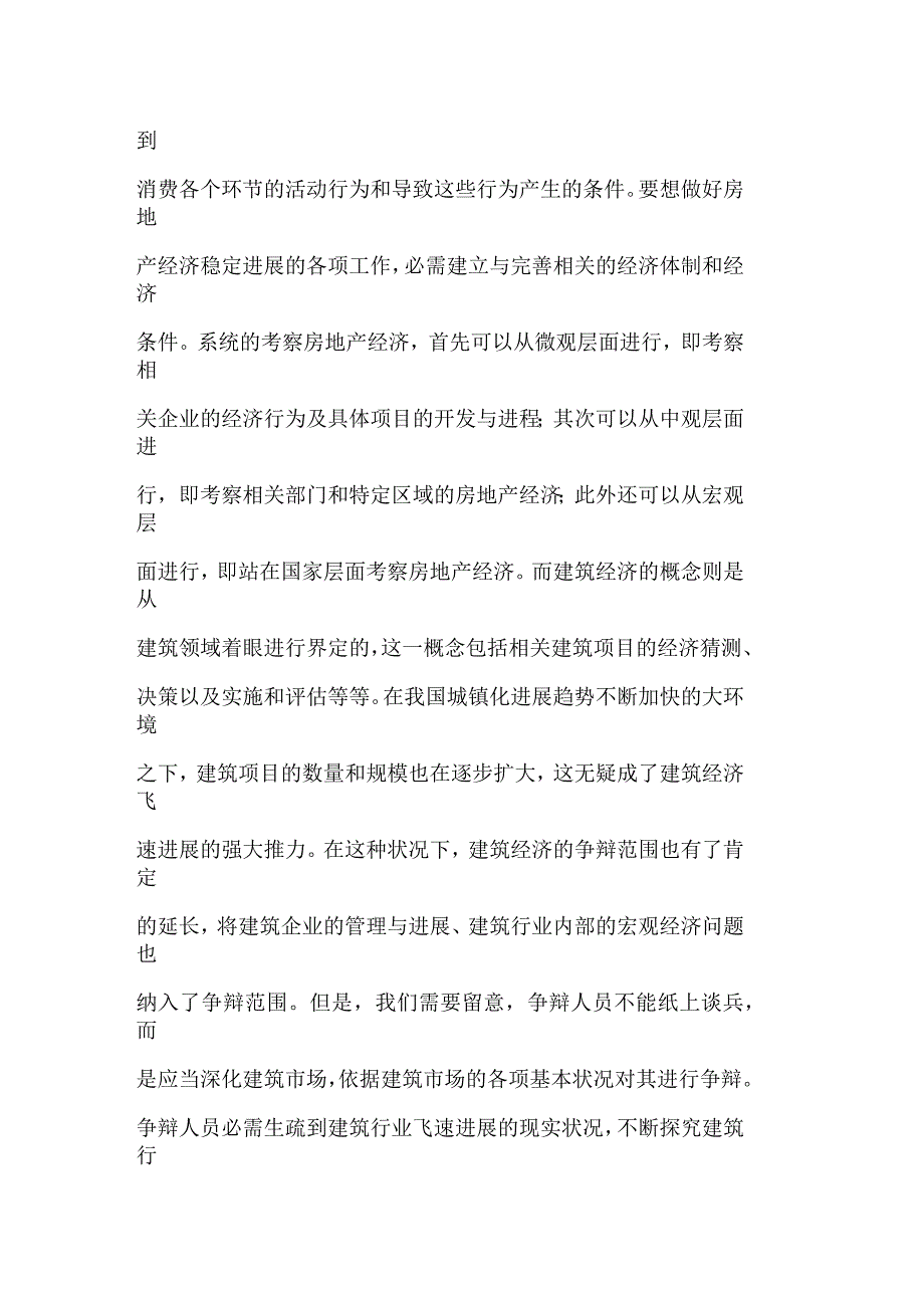 房地产经济与建筑经济的关系_第2页