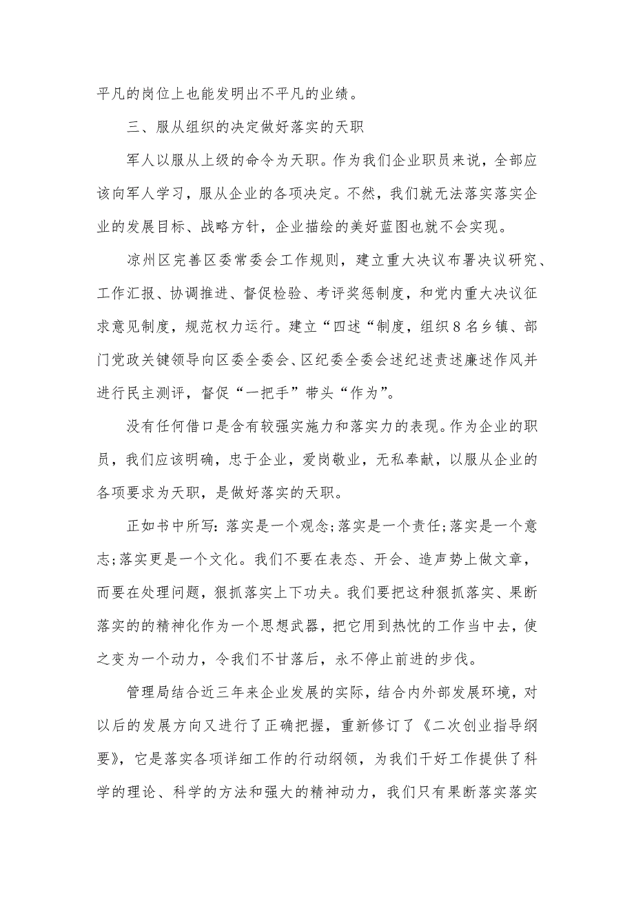 企业职员关键在于落实读后感_第3页