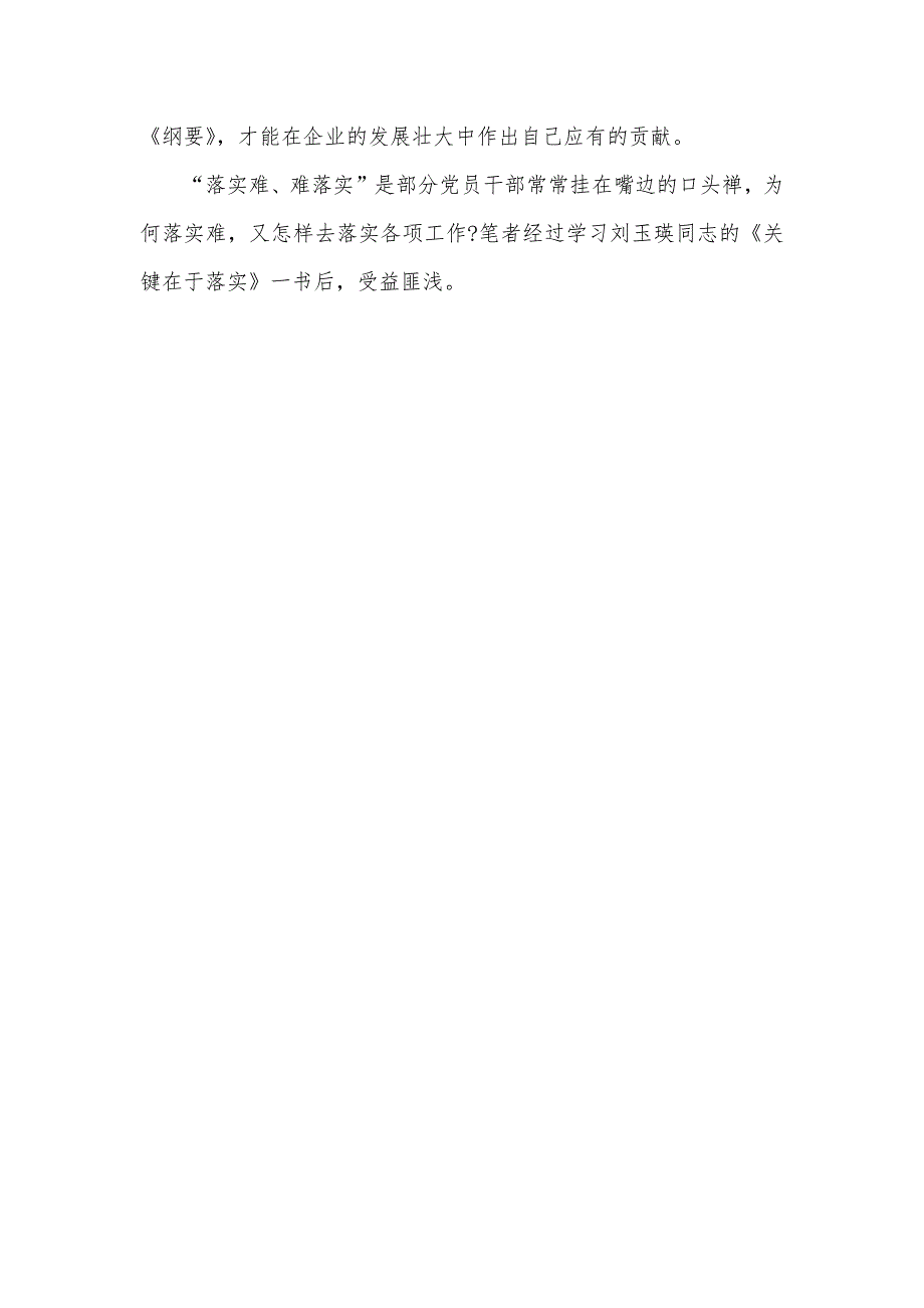 企业职员关键在于落实读后感_第4页