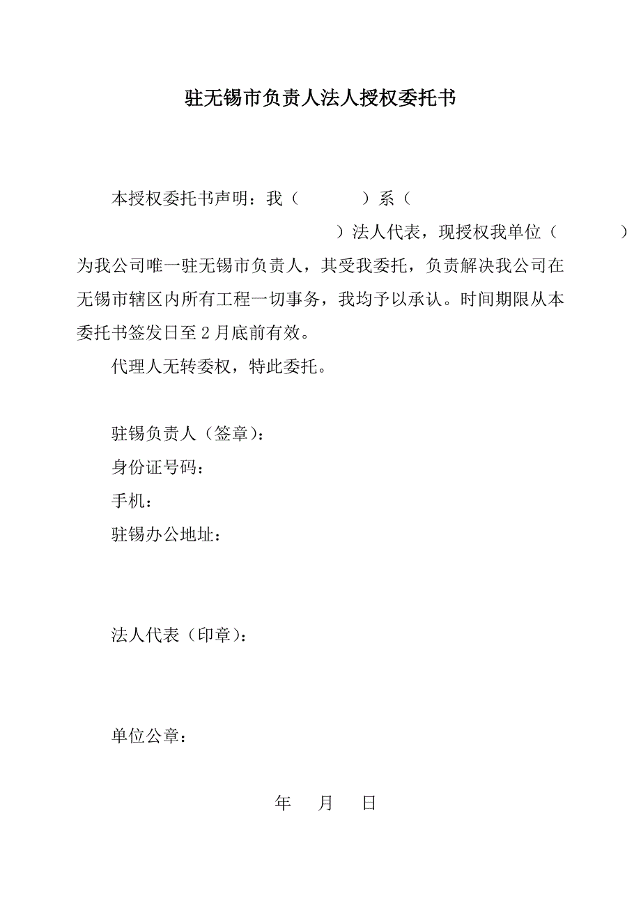 江苏省建筑业企业信用手册登记表样本.doc_第2页