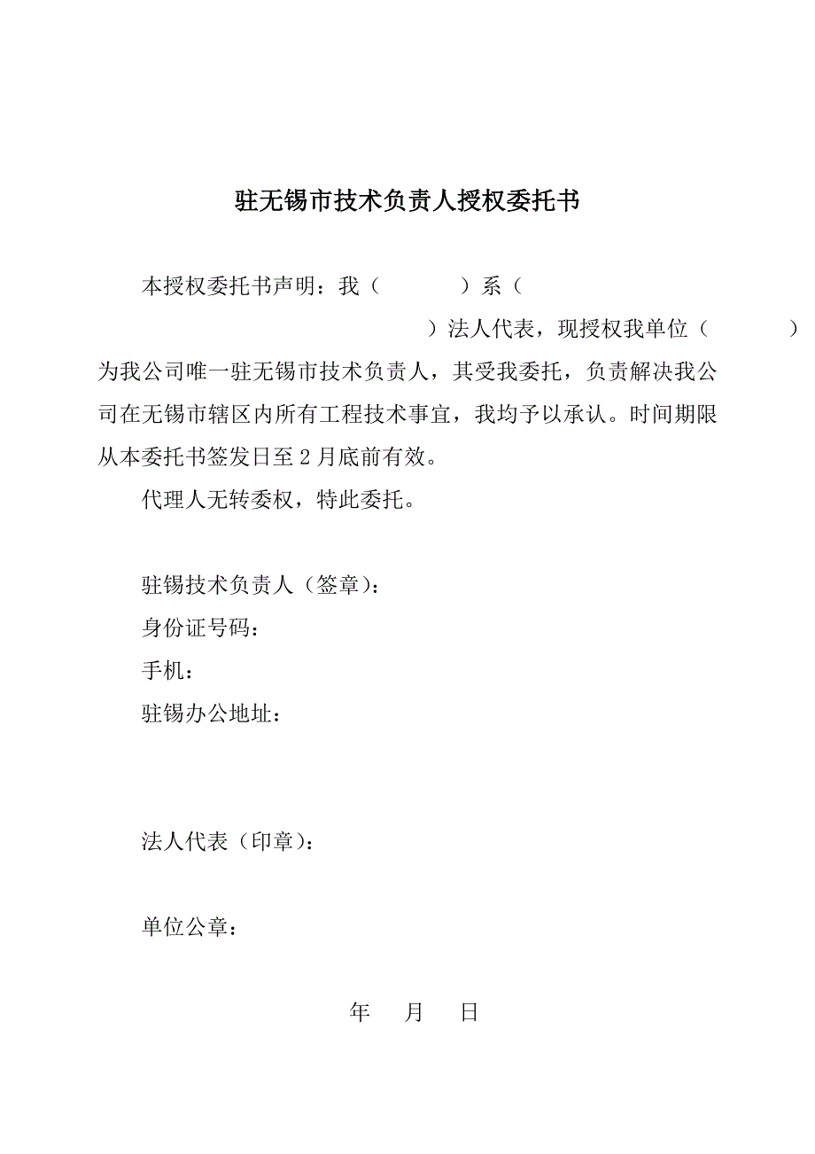 江苏省建筑业企业信用手册登记表样本.doc_第3页