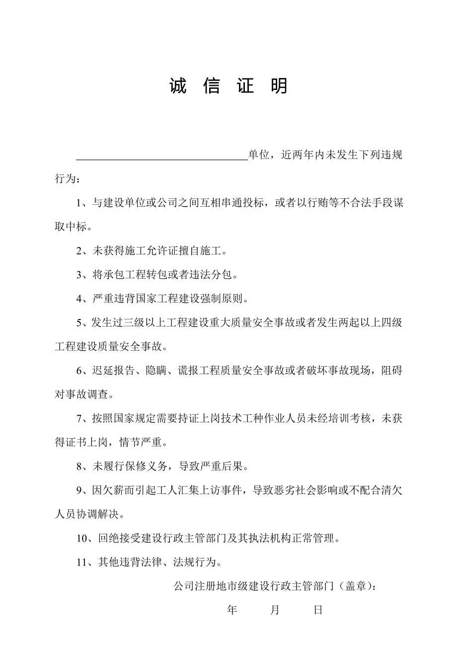 江苏省建筑业企业信用手册登记表样本.doc_第5页