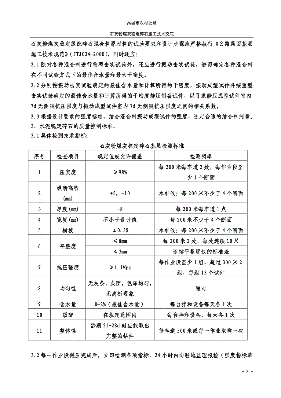 二灰稳定碎石基层技术交底.doc_第3页