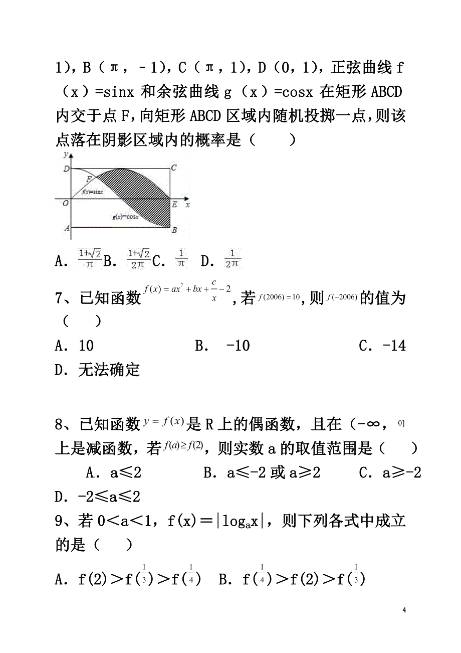 陕西省黄陵县2021学年高二数学下学期期末考试试题（高新部）理_第4页