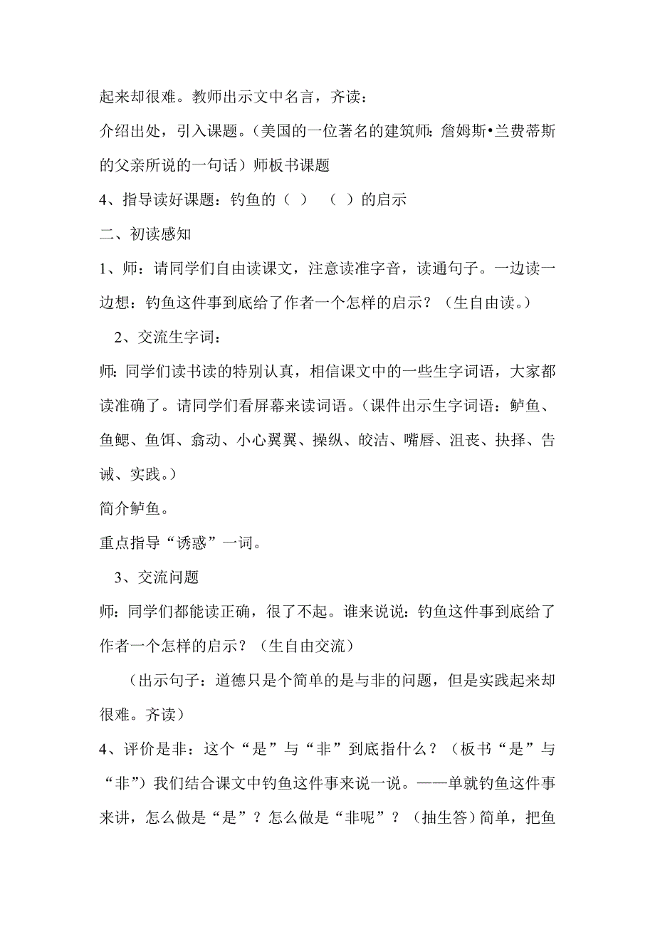 新人教版小学语文五年级上册《钓鱼的启示》教学设计_第2页