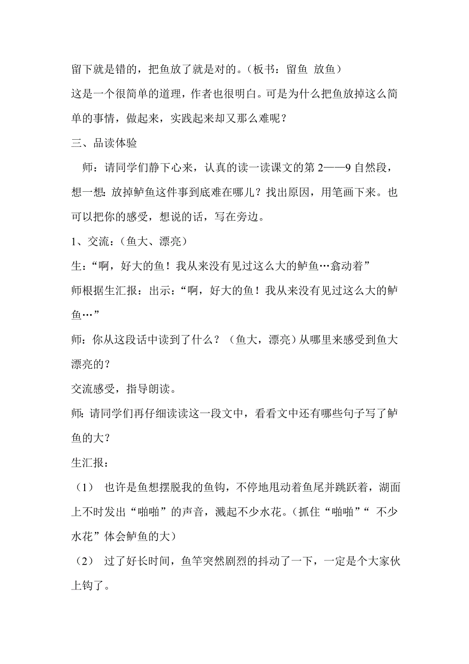 新人教版小学语文五年级上册《钓鱼的启示》教学设计_第3页