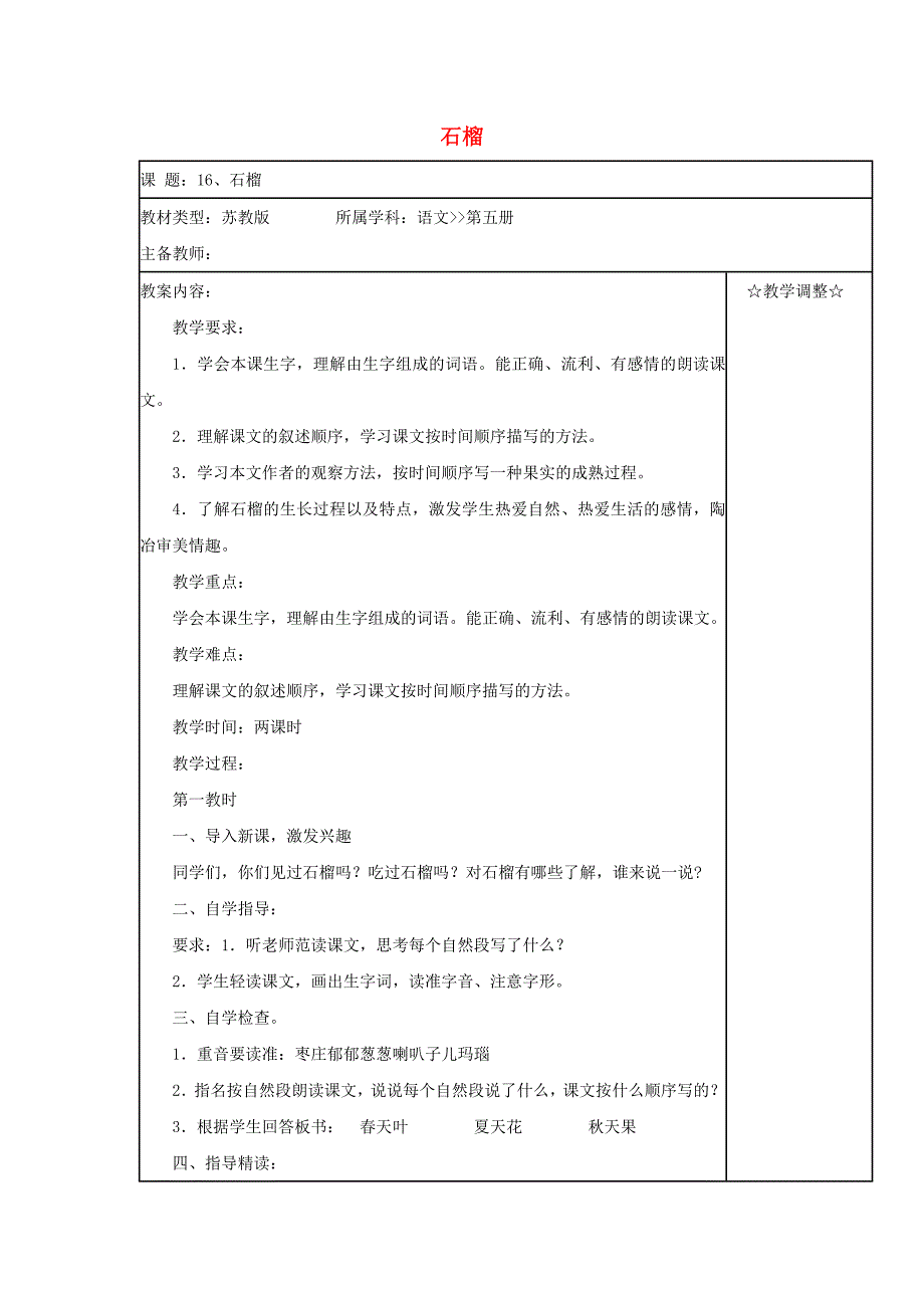 三年级语文上册第5单元16石榴教案苏教版_第1页