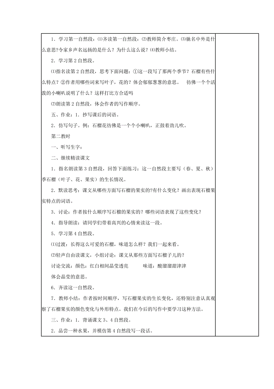 三年级语文上册第5单元16石榴教案苏教版_第2页