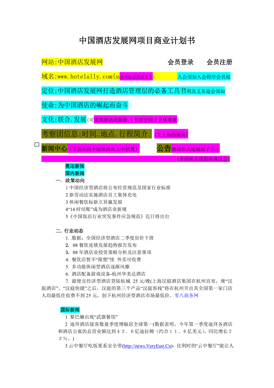 已经完稿的商业计划书_第1页