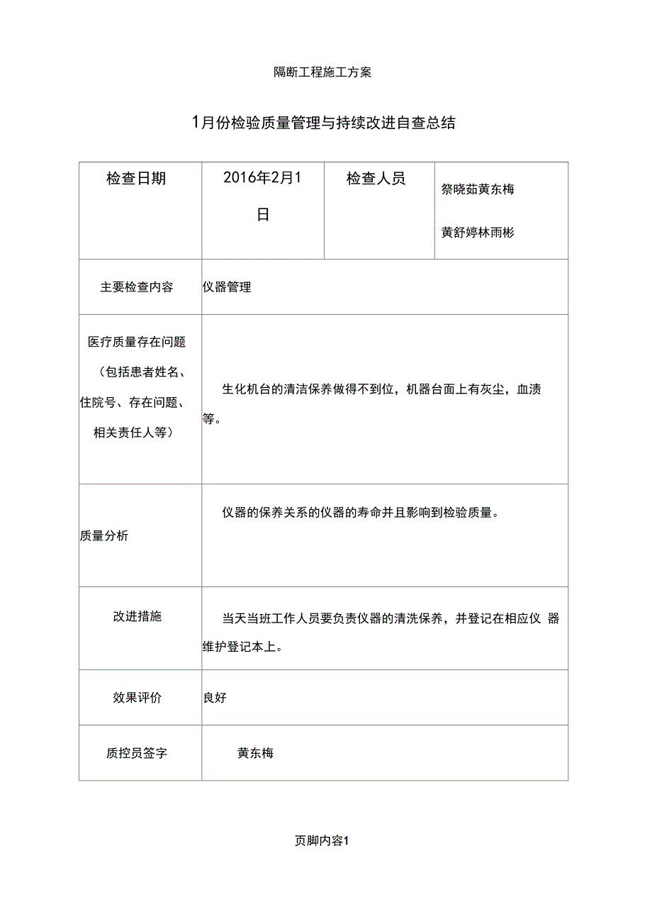 1-12月份检验质量管理与持续改进自查总结_第1页