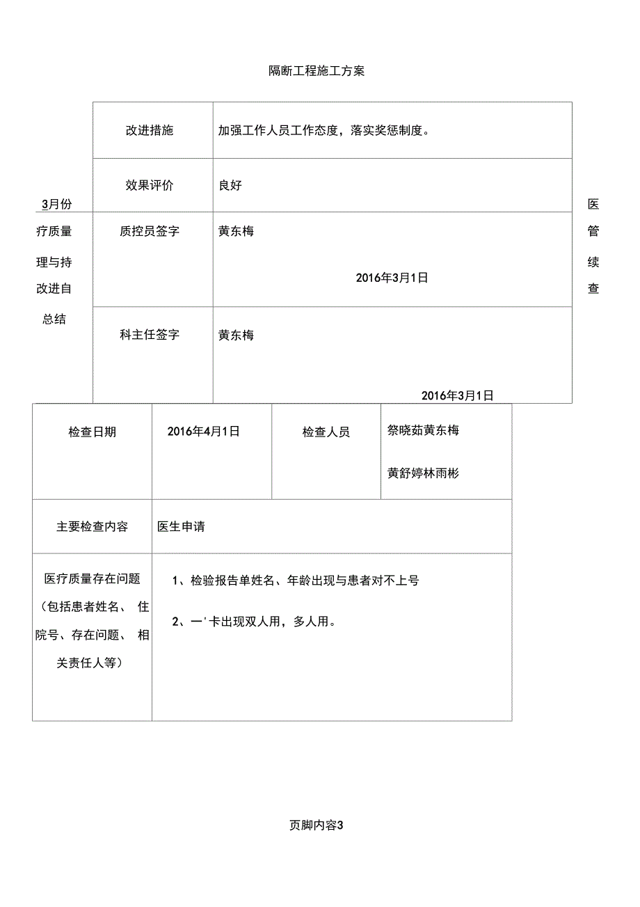 1-12月份检验质量管理与持续改进自查总结_第3页