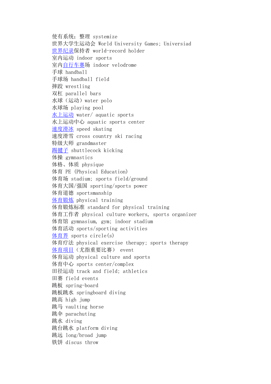 关于运动会的英文词汇_第4页