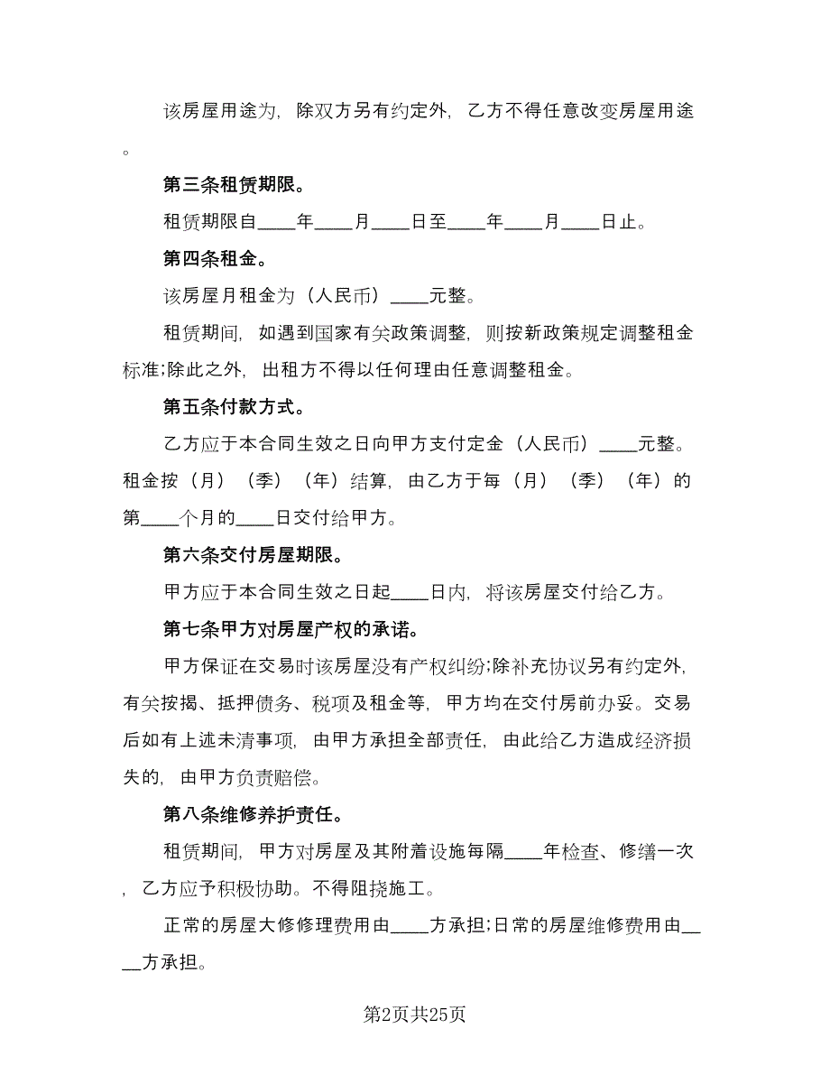 2023宜昌市房屋租赁合同经典版（6篇）.doc_第2页