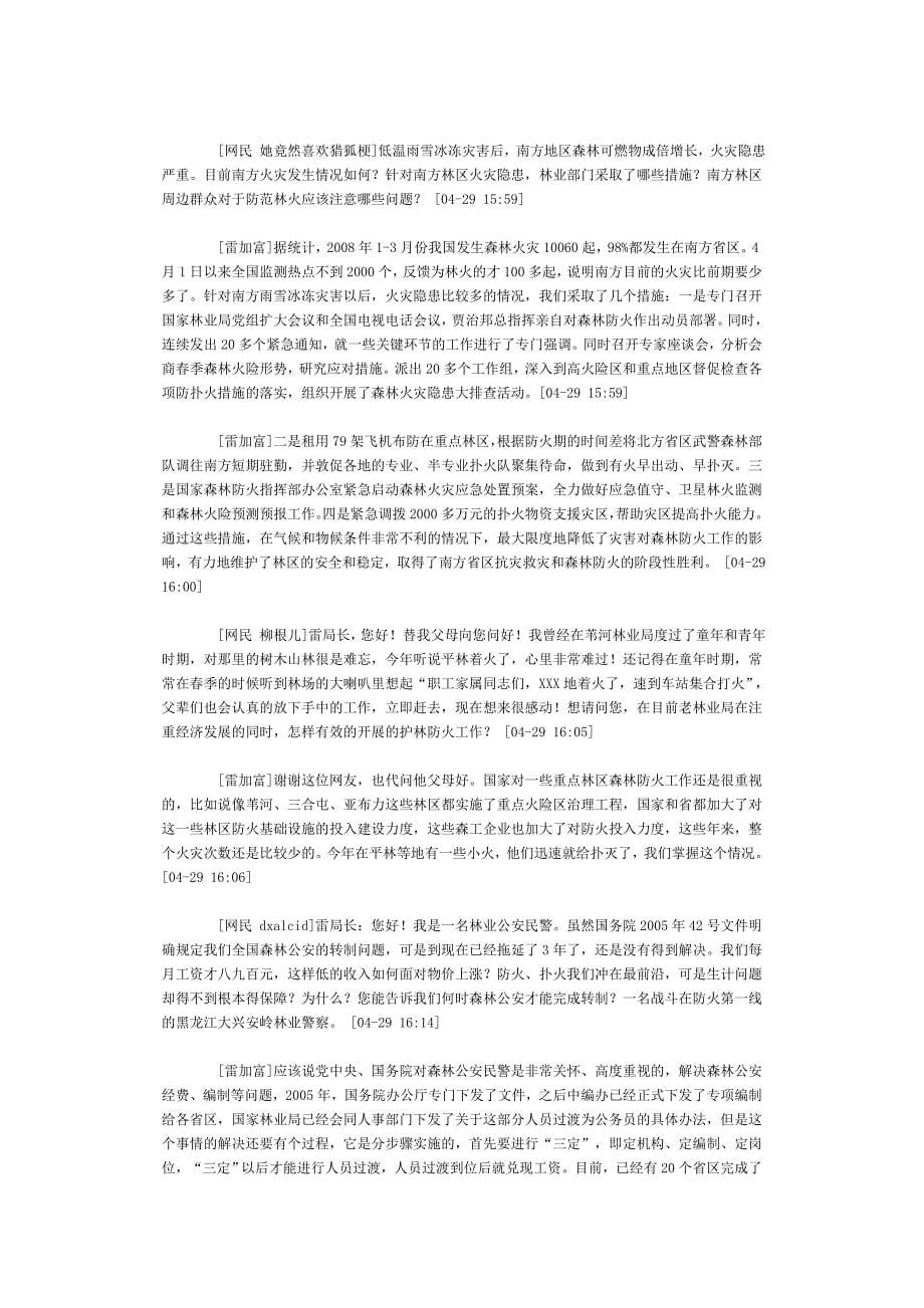 雷加富谈“加强森林火灾防控”.doc_第5页