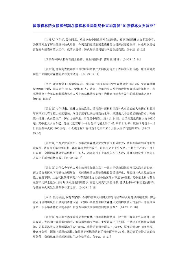 雷加富谈“加强森林火灾防控”.doc