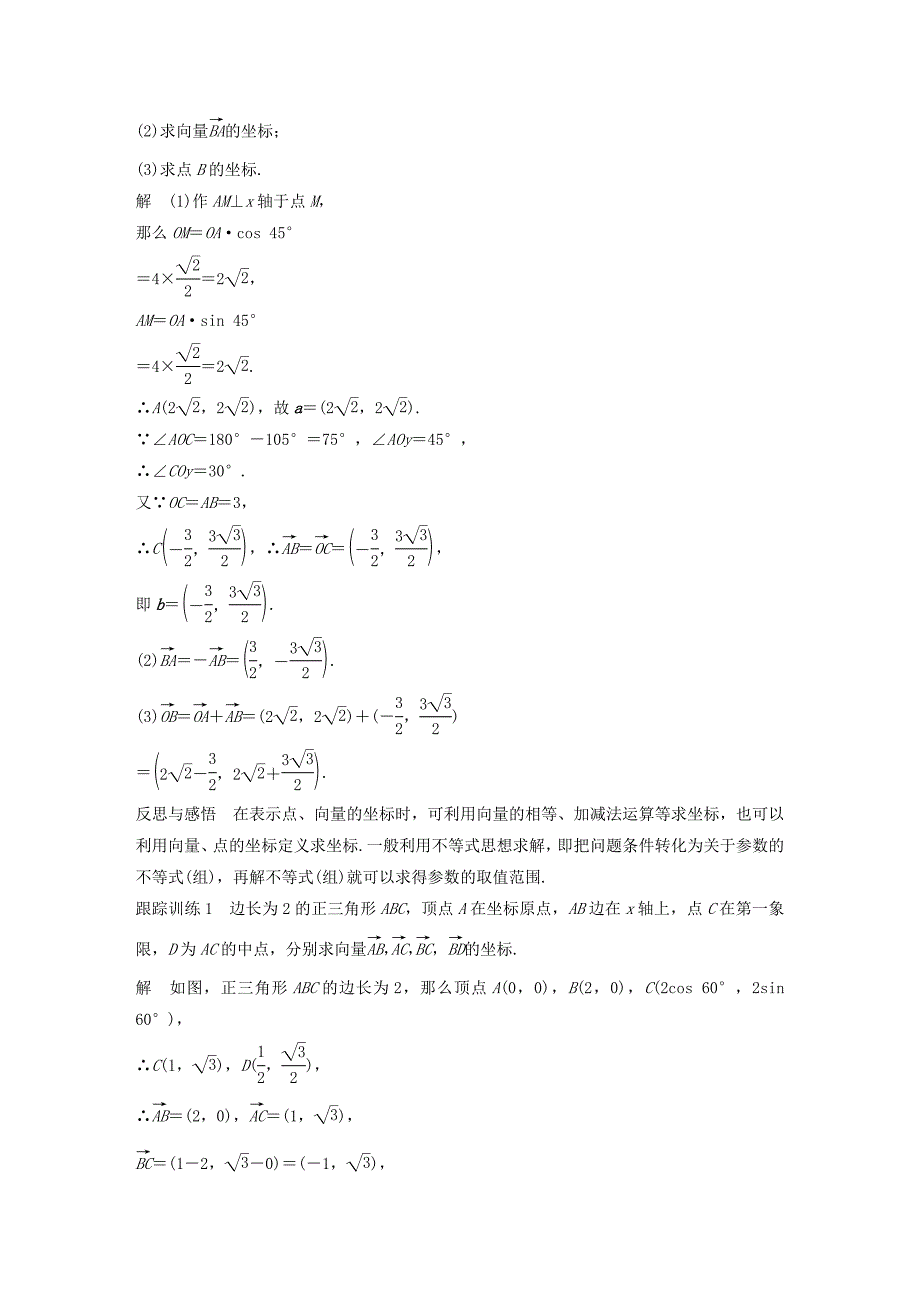 版高中数学第二章平面向量..平面向量的正交分解及坐标表示..平面向量的坐标运算导学案_第3页