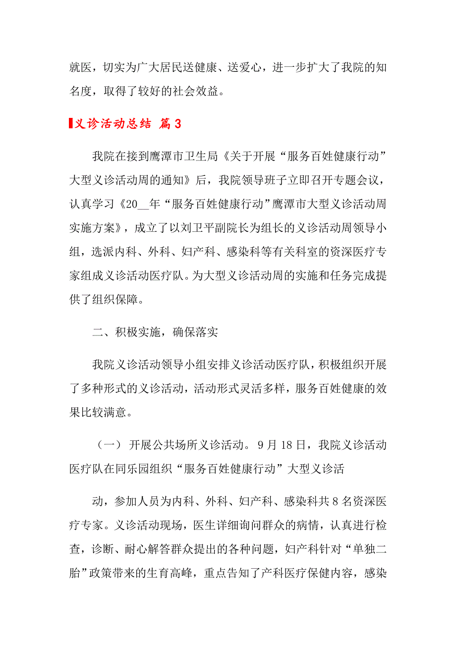 义诊活动总结模板锦集7篇_第3页