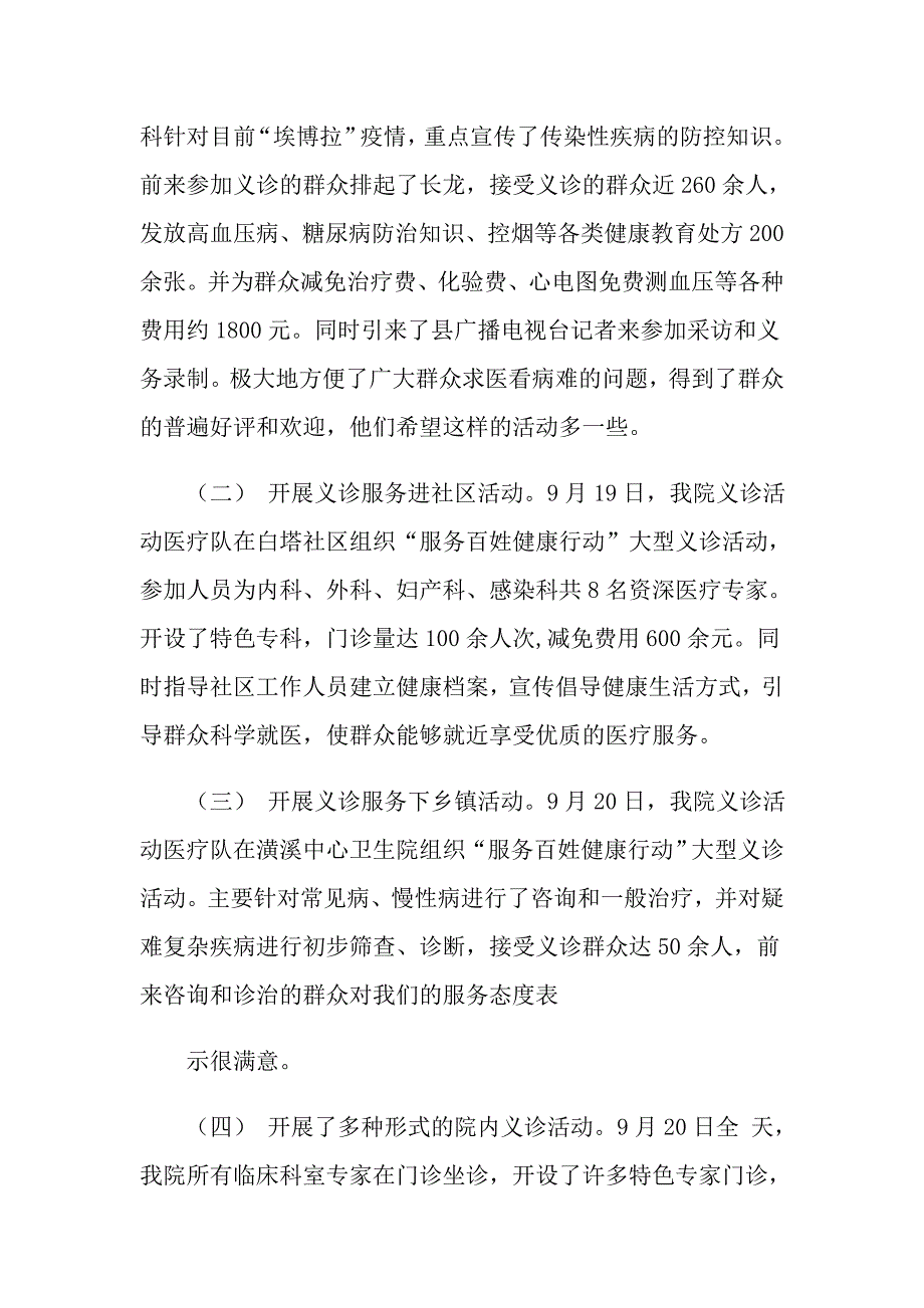 义诊活动总结模板锦集7篇_第4页