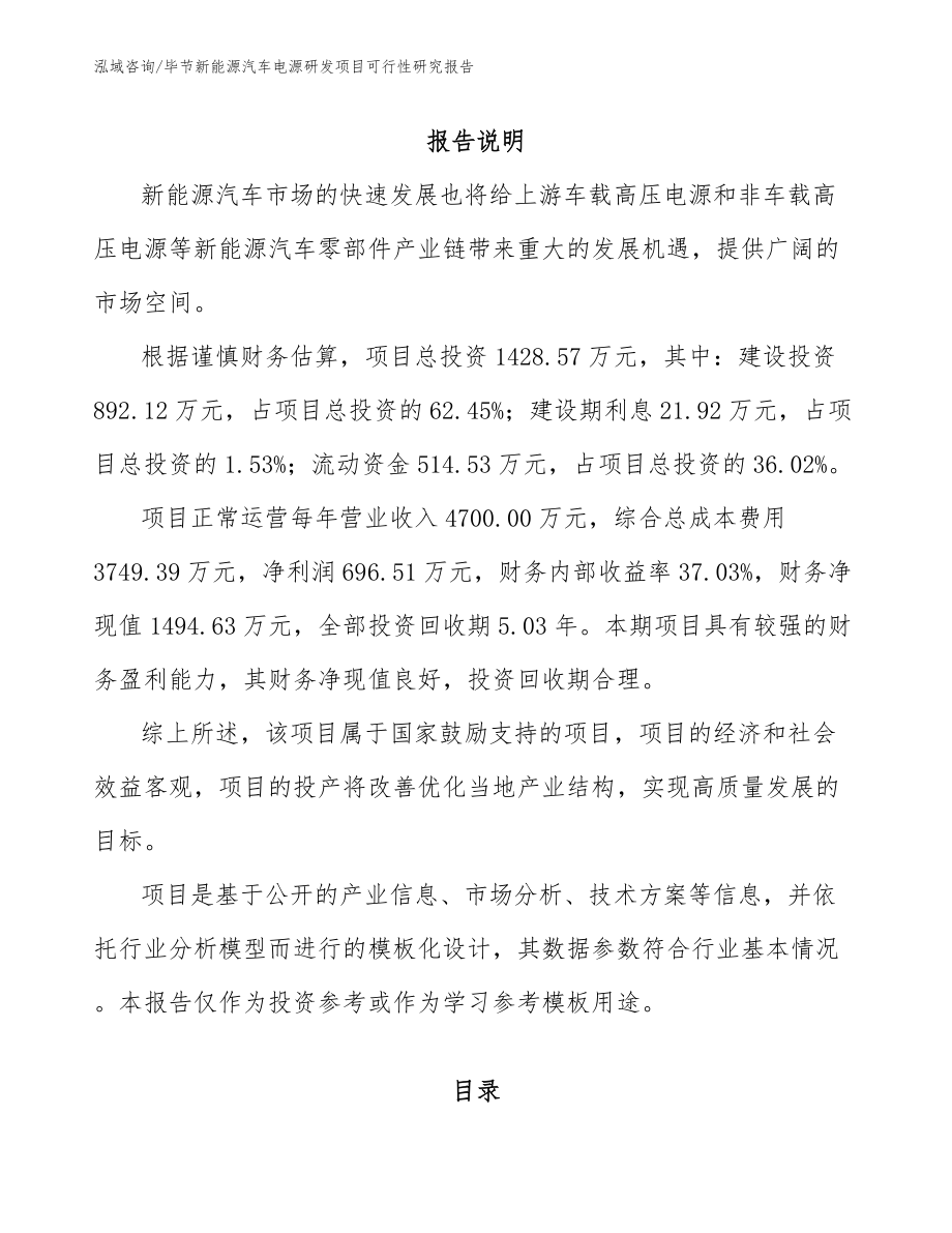 毕节新能源汽车电源研发项目可行性研究报告_第2页