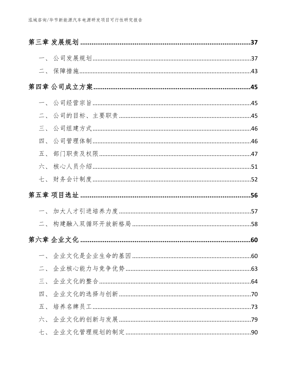 毕节新能源汽车电源研发项目可行性研究报告_第4页