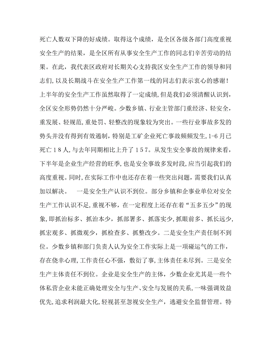 在全区安全生产暨消防安全讲话_第2页