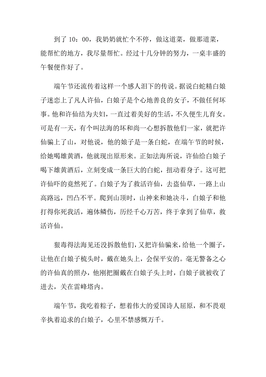 浓情端午粽飘香作文600字_第3页