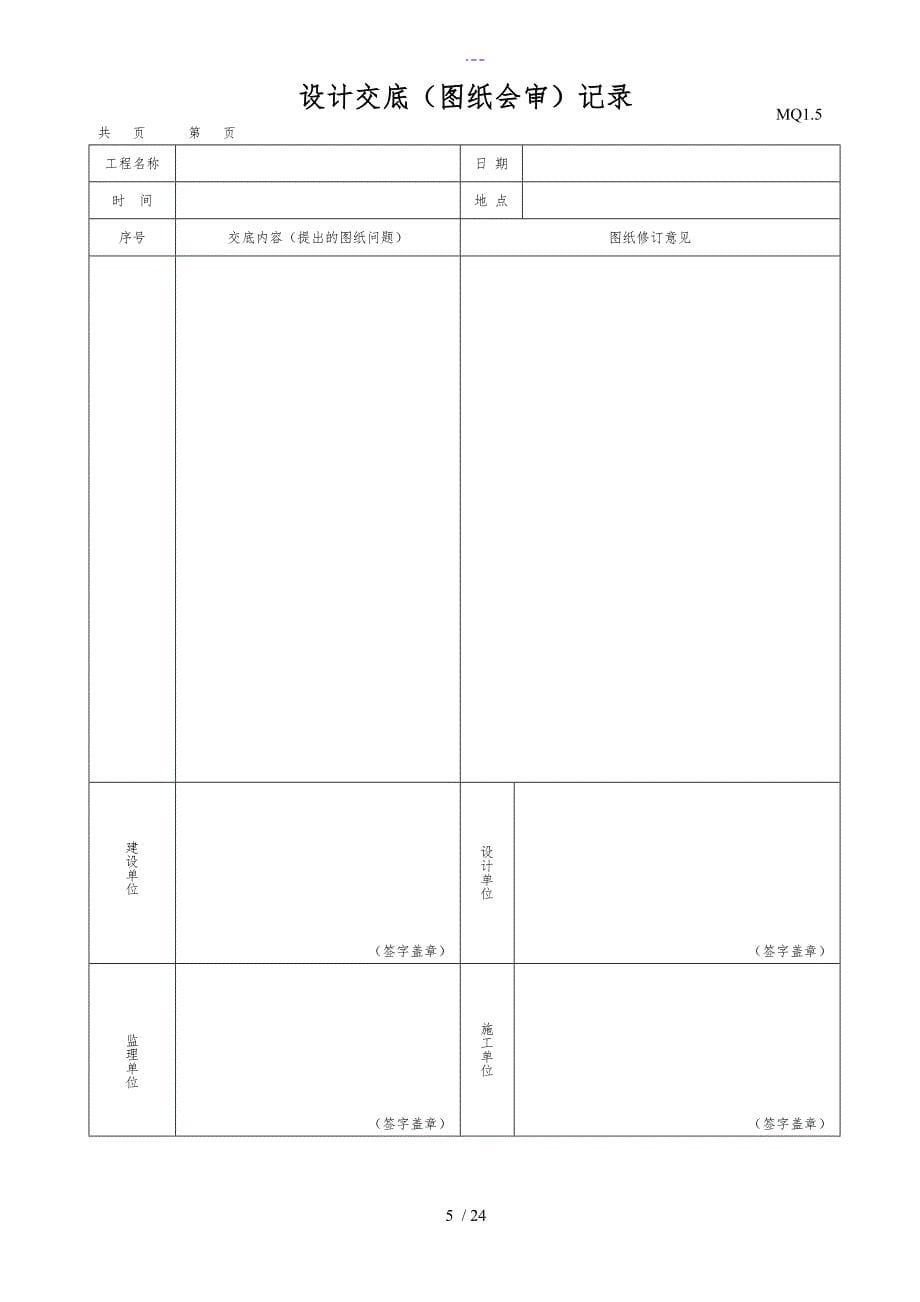 幕墙工程施工质量竣工验收材料（全套）表格_第5页