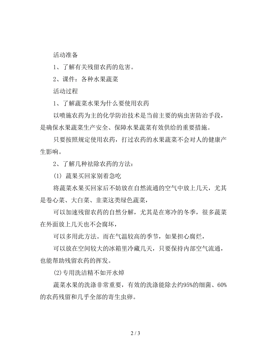 幼儿园大班健康教案蔬菜水果变干净.doc_第2页