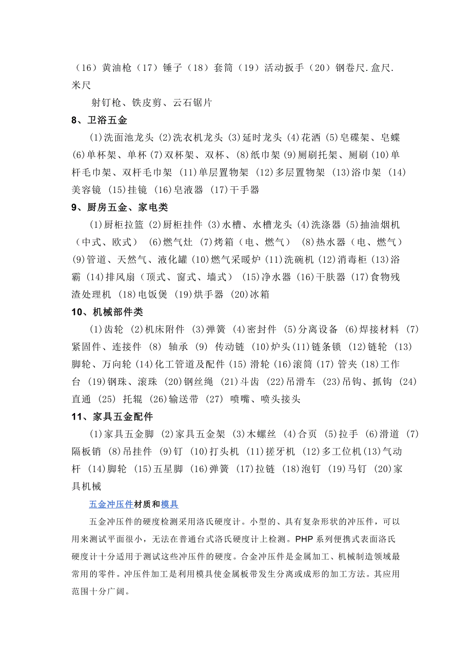 五金基础 文档.doc_第2页